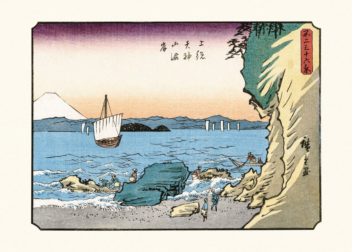 Bild: 9783791379180 | Hiroshige: Thirty-six Views of Mount Fuji | [accordion-fold edition]