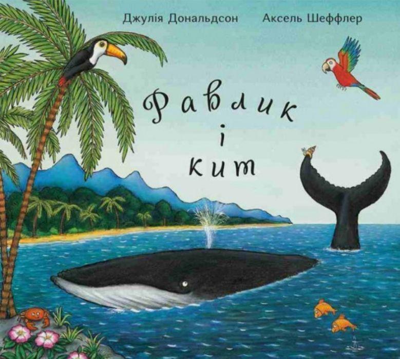 Cover: 9789669745996 | Ravlik i kit | Julia Donaldson (u. a.) | Buch | Ukrainisch | 2022