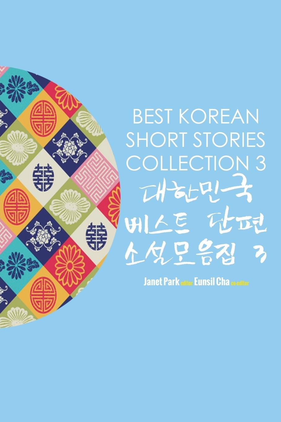 Cover: 9791188195398 | Best Korean Short Stories Collection 3 | Janet Park (u. a.) | Buch