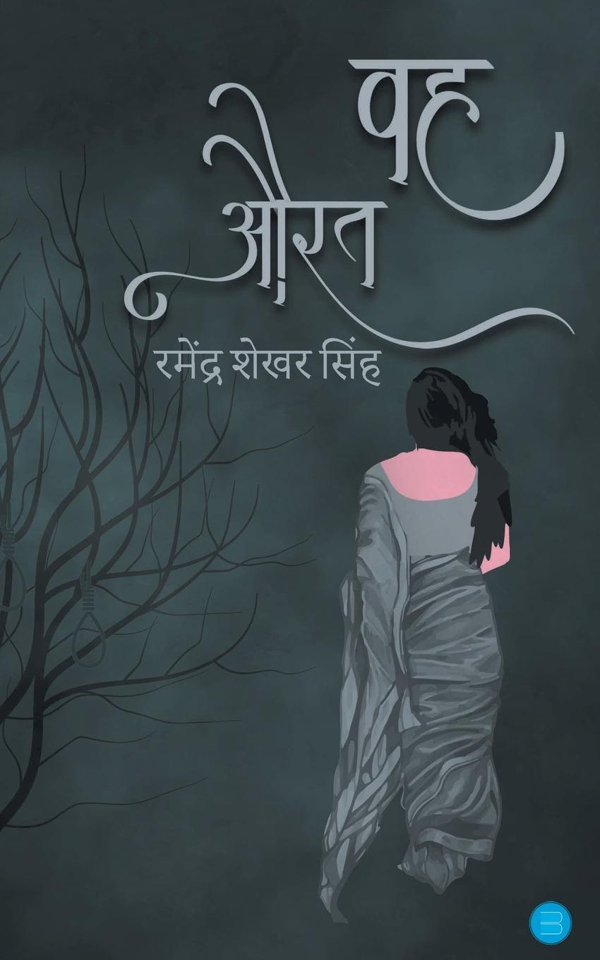 Cover: 9789393809193 | Wah Aurat | Ramendra Shekhar Singh | Taschenbuch | Hindi | 2022